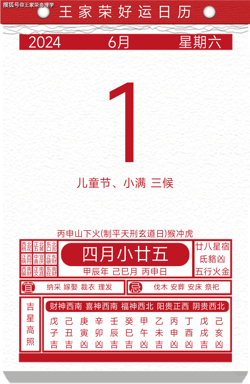 今日黄历运势吉日2024年6月1日