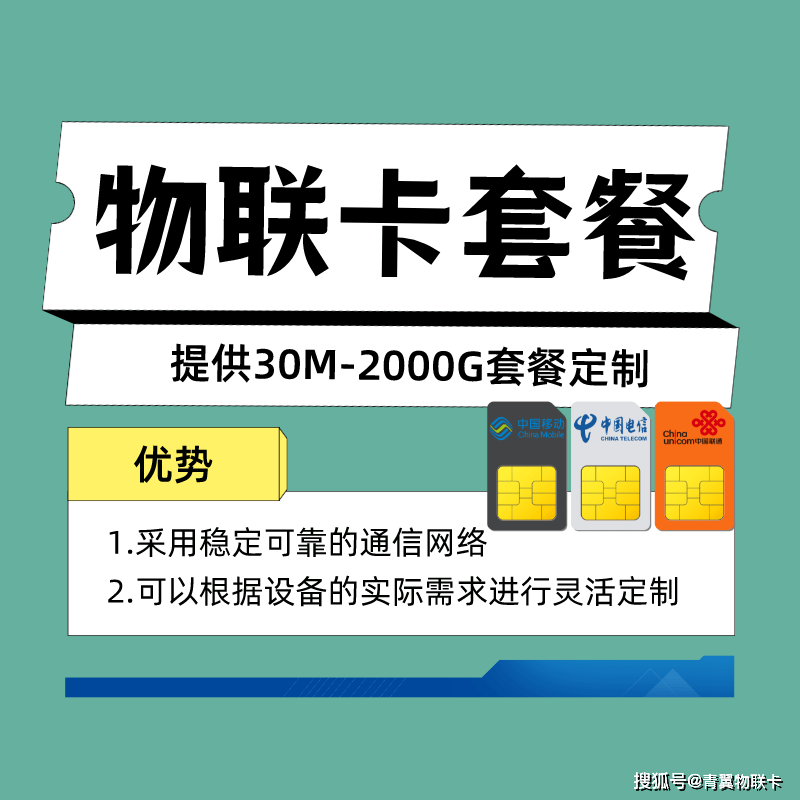 物联卡套餐一:物联卡流量套餐的自动续费机制物联卡流量套餐的自动