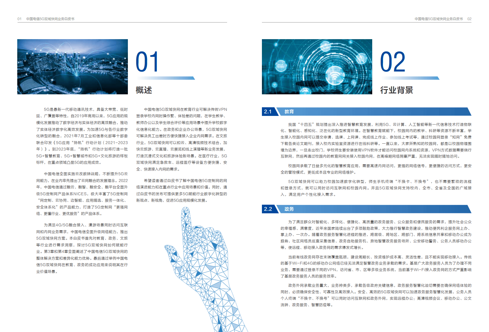 中国电信5g redcap产业白皮书