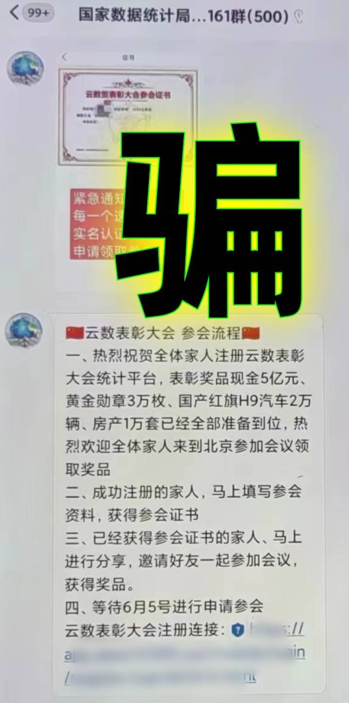 "云数贸"骗局之"云数表彰大会"app项目骗钱来啦!请远离!