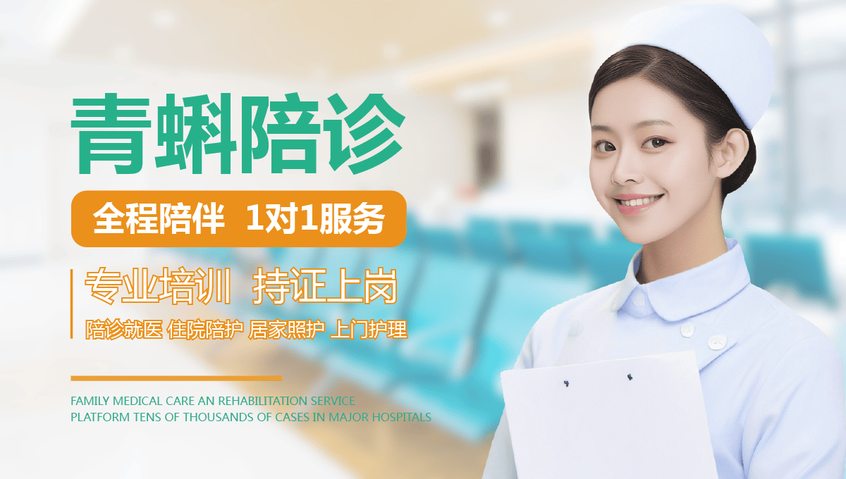 包含北京陪诊服务医院陪诊，健康咨询代挂号跑腿服务，贴心为您服务的词条