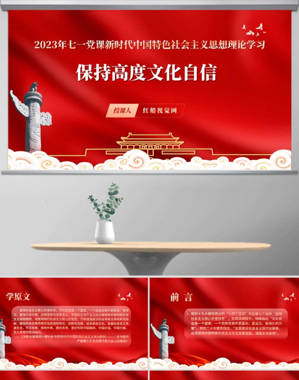 高度文化自信ppt:2023二季度保持高度文化自信党课ppt