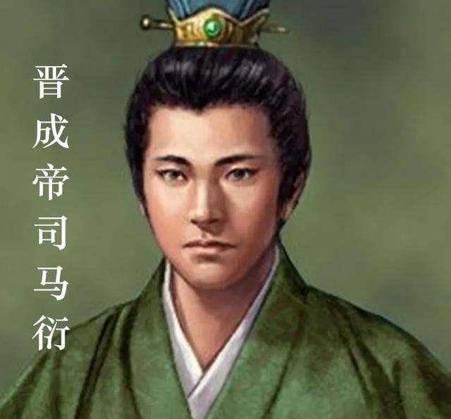 东晋第三位皇帝晋成帝司马衍.