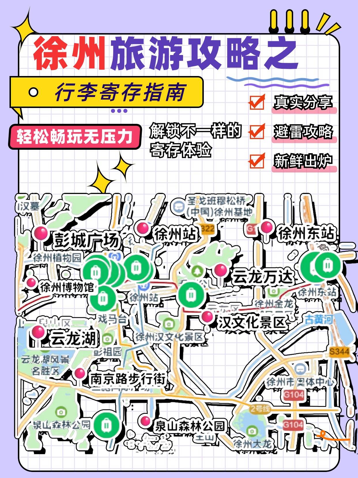 实用建议15徐州行李寄存攻略,超省钱15