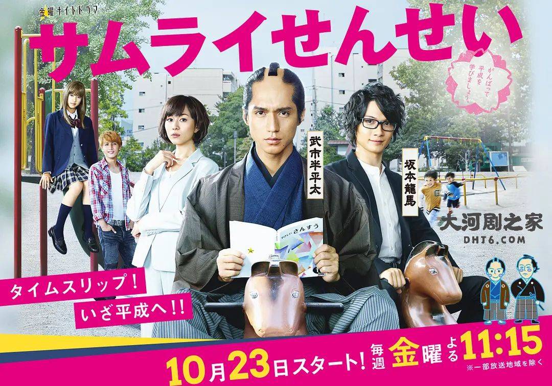 《武士老师》:幕末武士穿越现代,一场古典与潮流的爆笑碰撞!