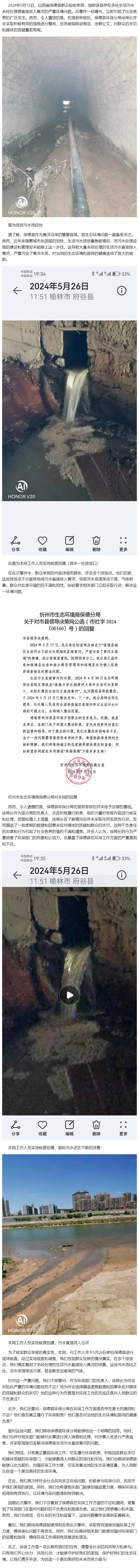 保德县生活污水直排黄河,环保分局长遭质疑