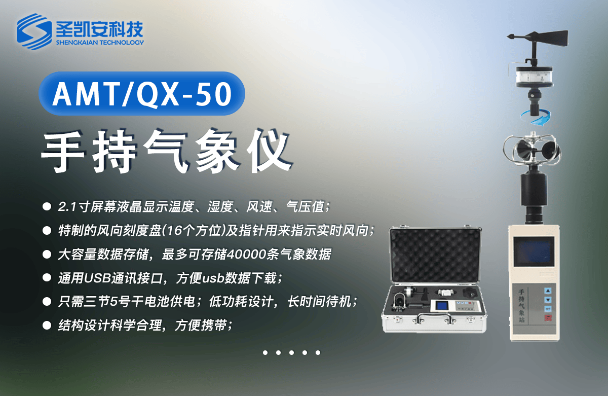 手持农业气象监测仪