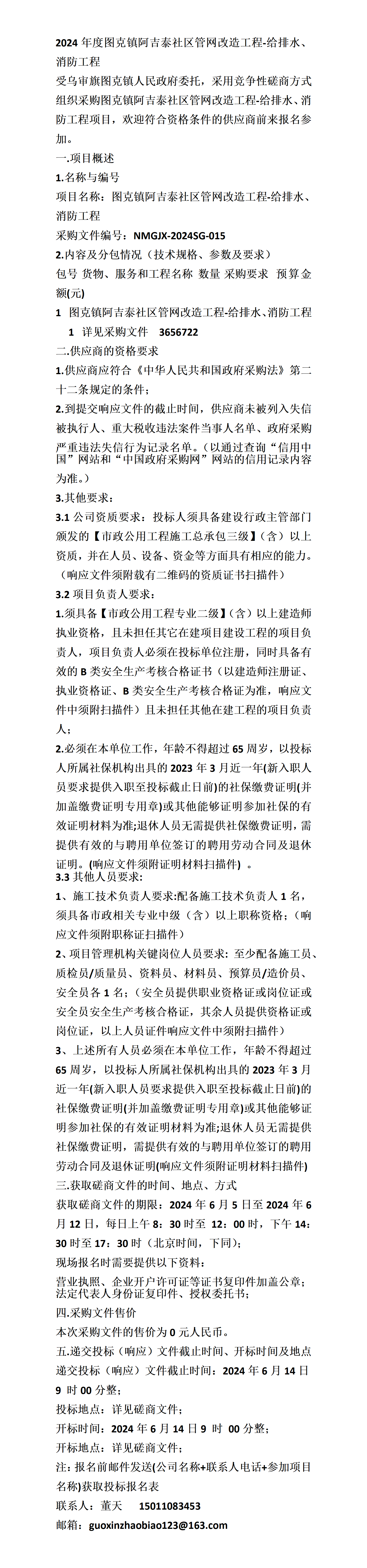 图克镇阿吉泰社区管网改造工程-给排水,消防工程