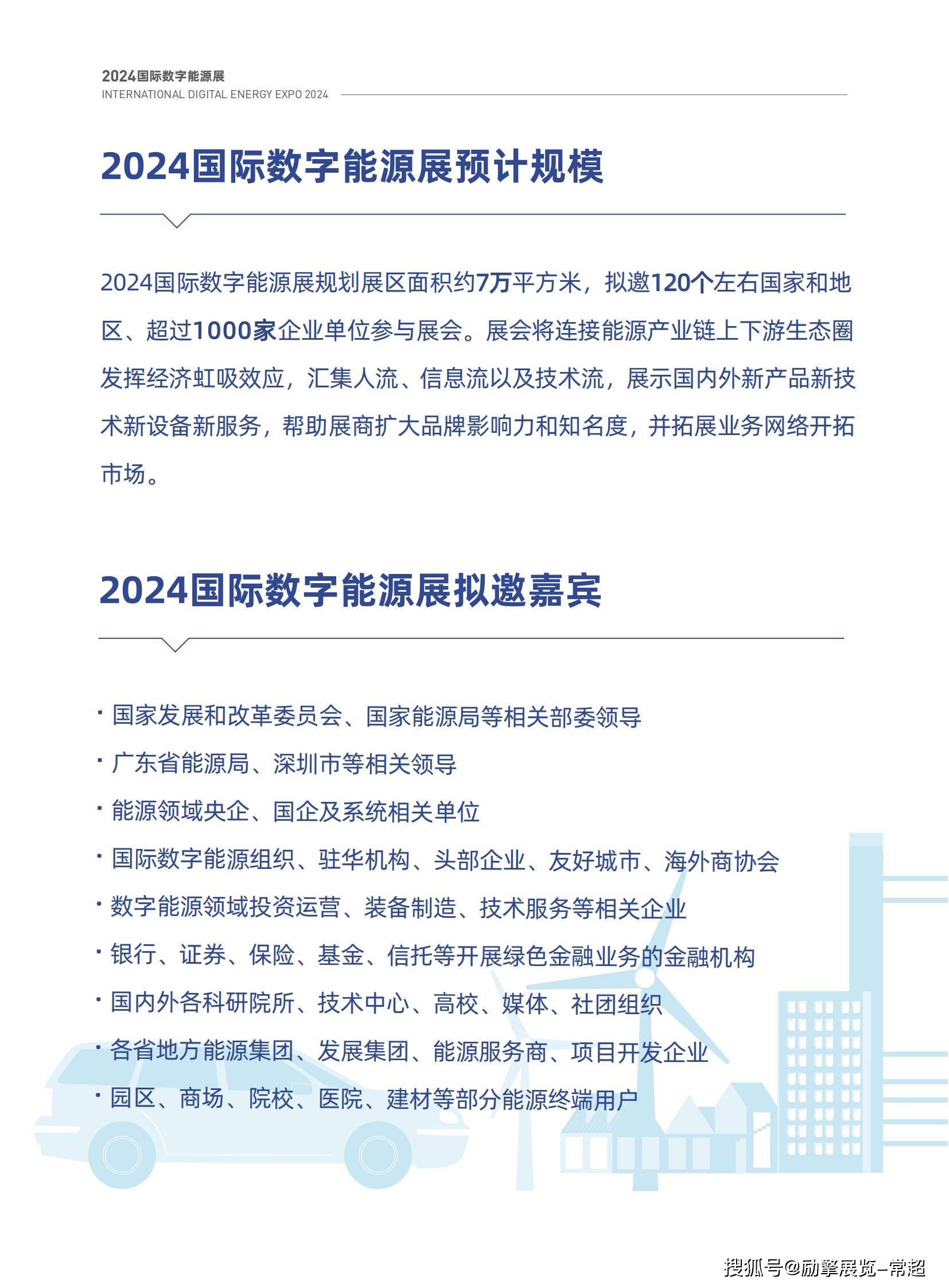 idee2024深圳国际数字能源展览会