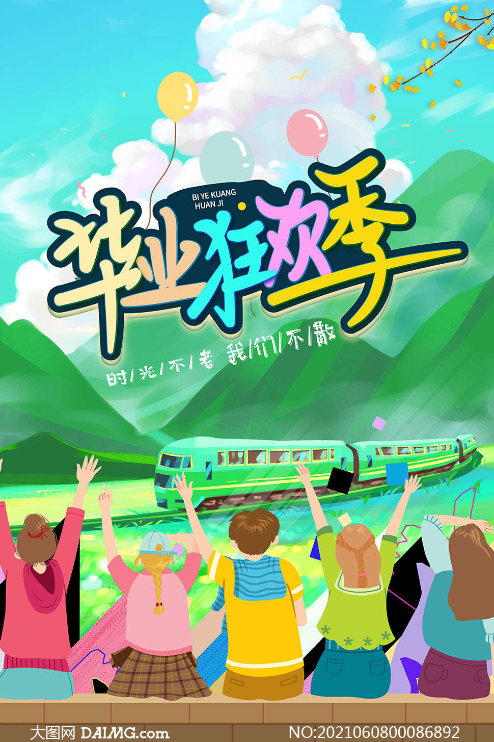 致青春毕业季 | 毕业季宣传海报