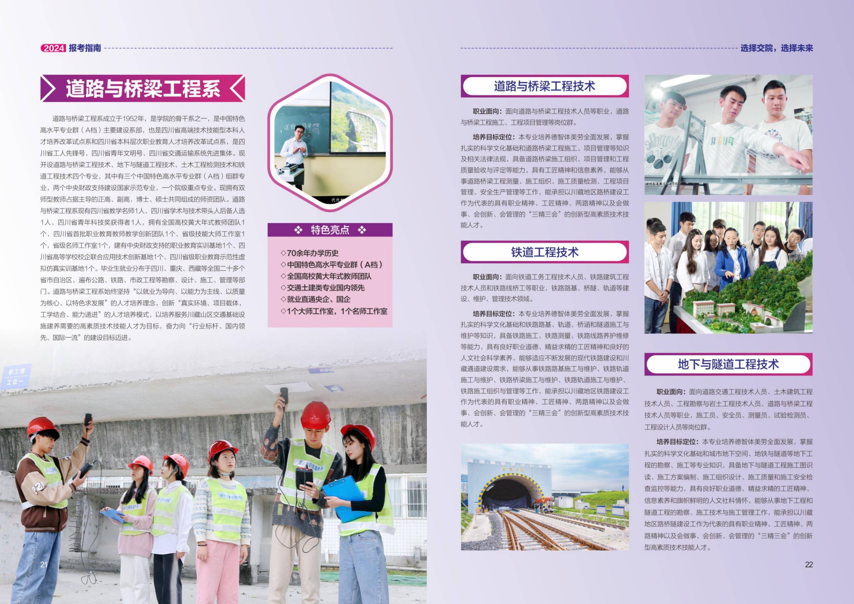 四川交通职业技术学院2024报考指南