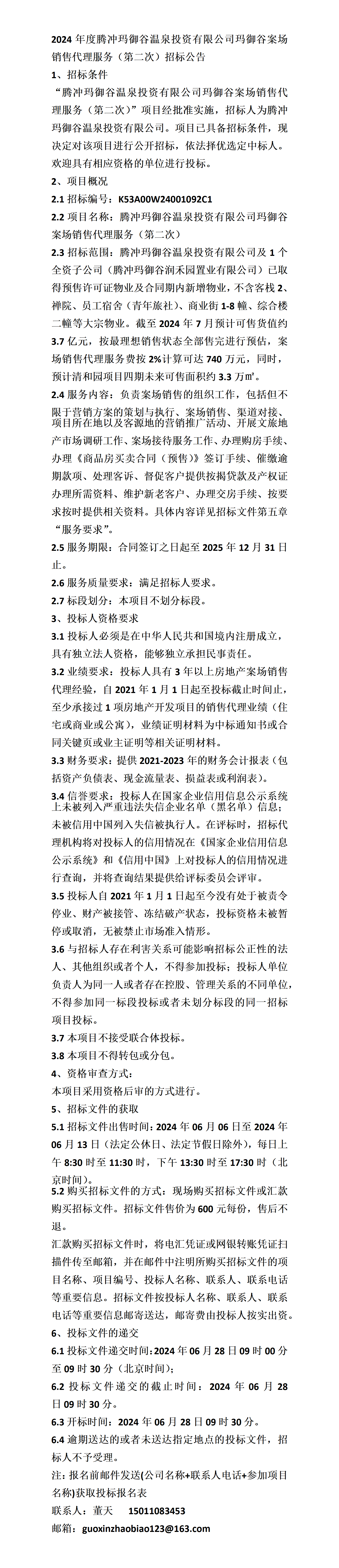 公司项目投资(公司项目投资计划上会材料)