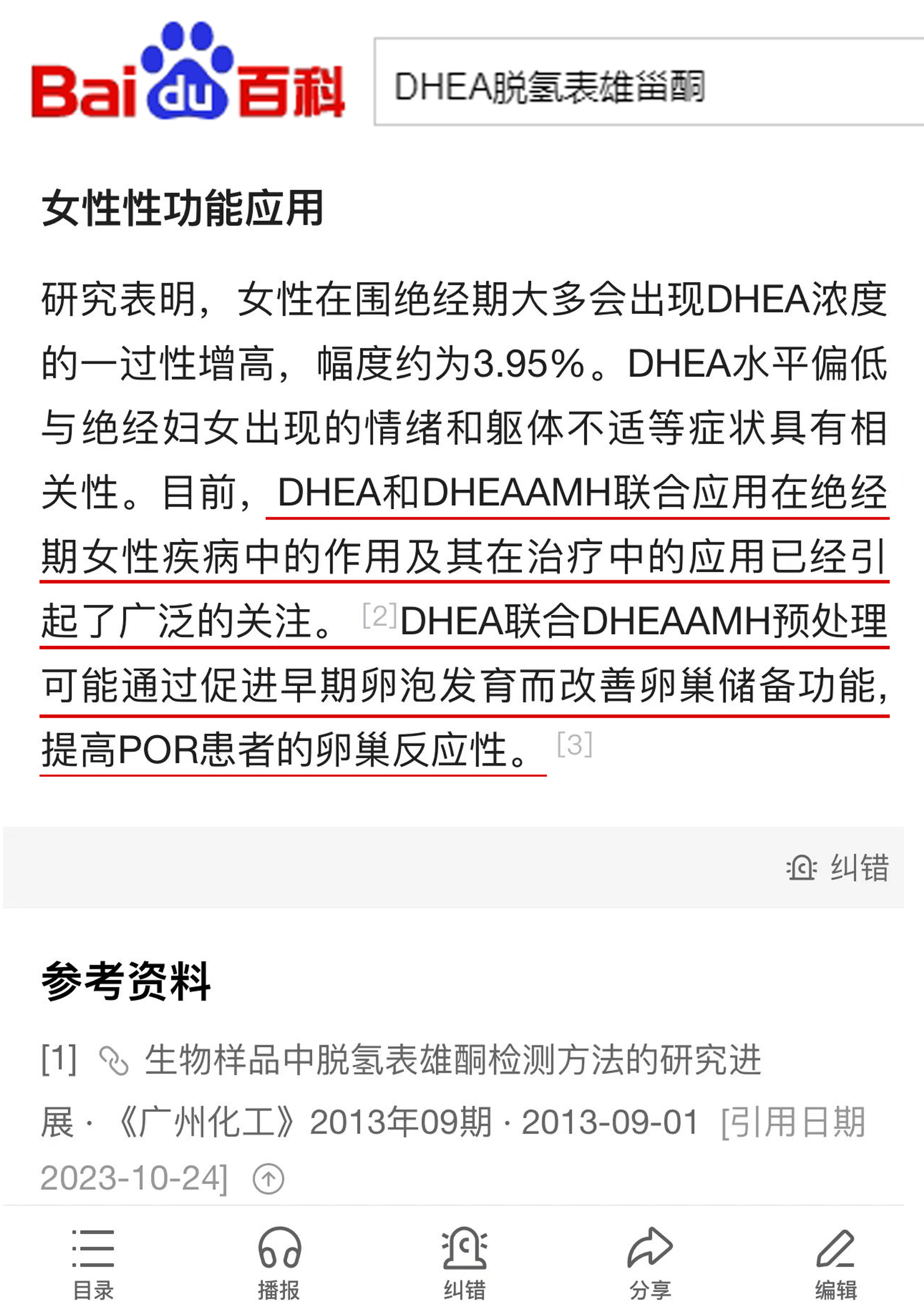 高龄备孕吃dhea多久?