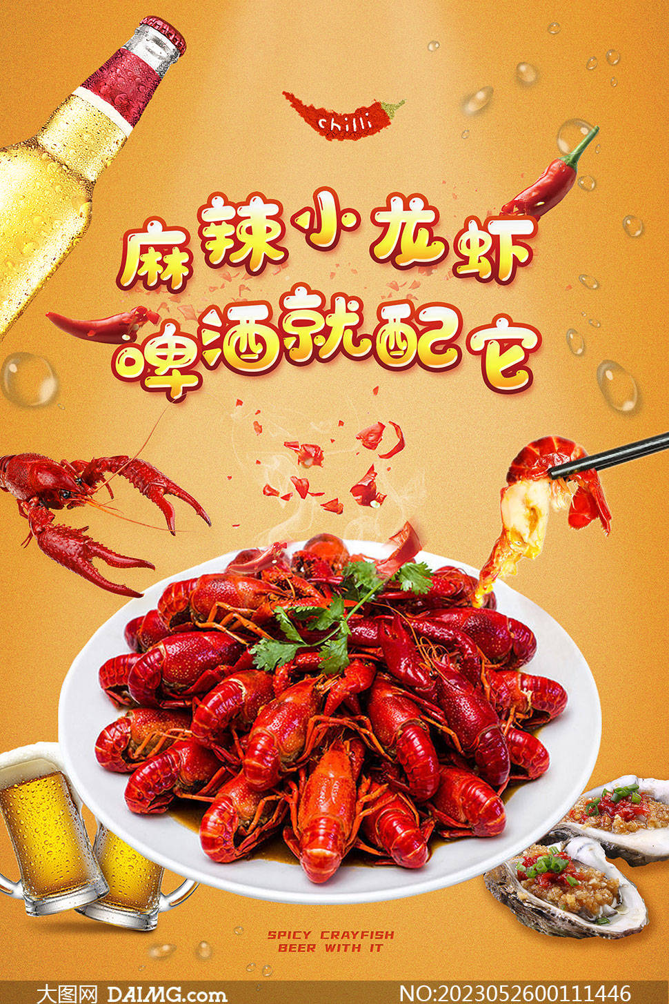 小龙虾来啦 | 夏季小龙虾活动海报