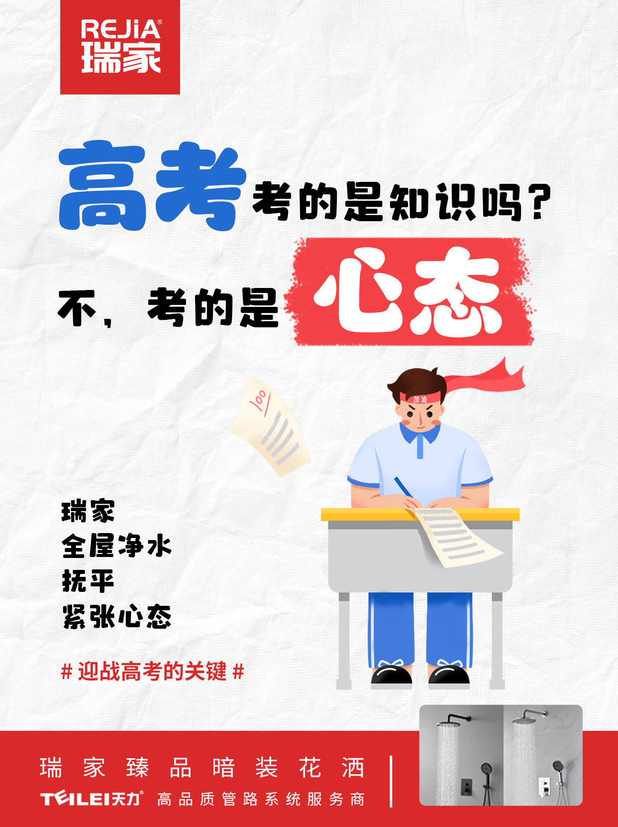 瑞家全屋净水为高考生助力-搜狐大视野-搜狐新闻