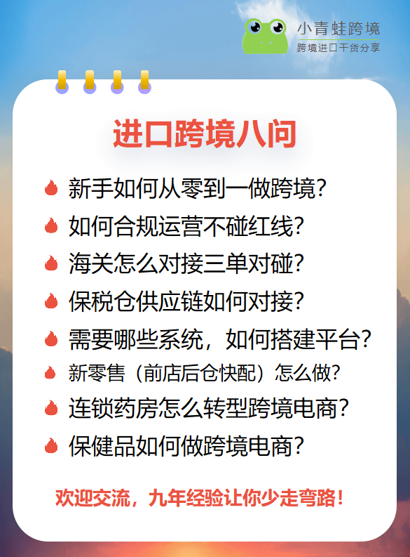 跨境黎代云,专注跨境电商转型咨询,9年跨境进口经验,帮助传统连锁店