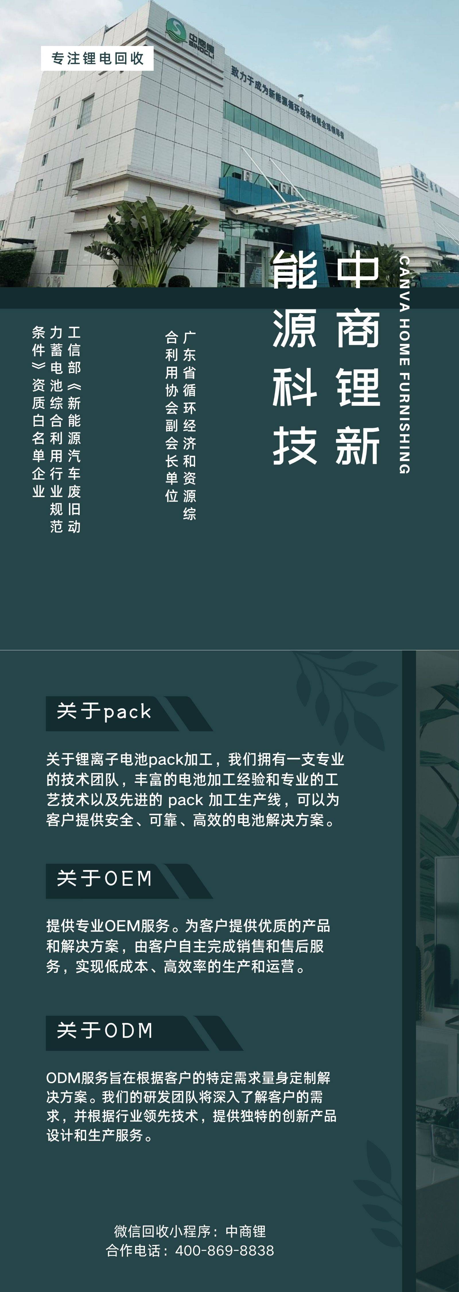 探索锂电池回收新模式,中商锂加速构建产业链循环智能一体化平台