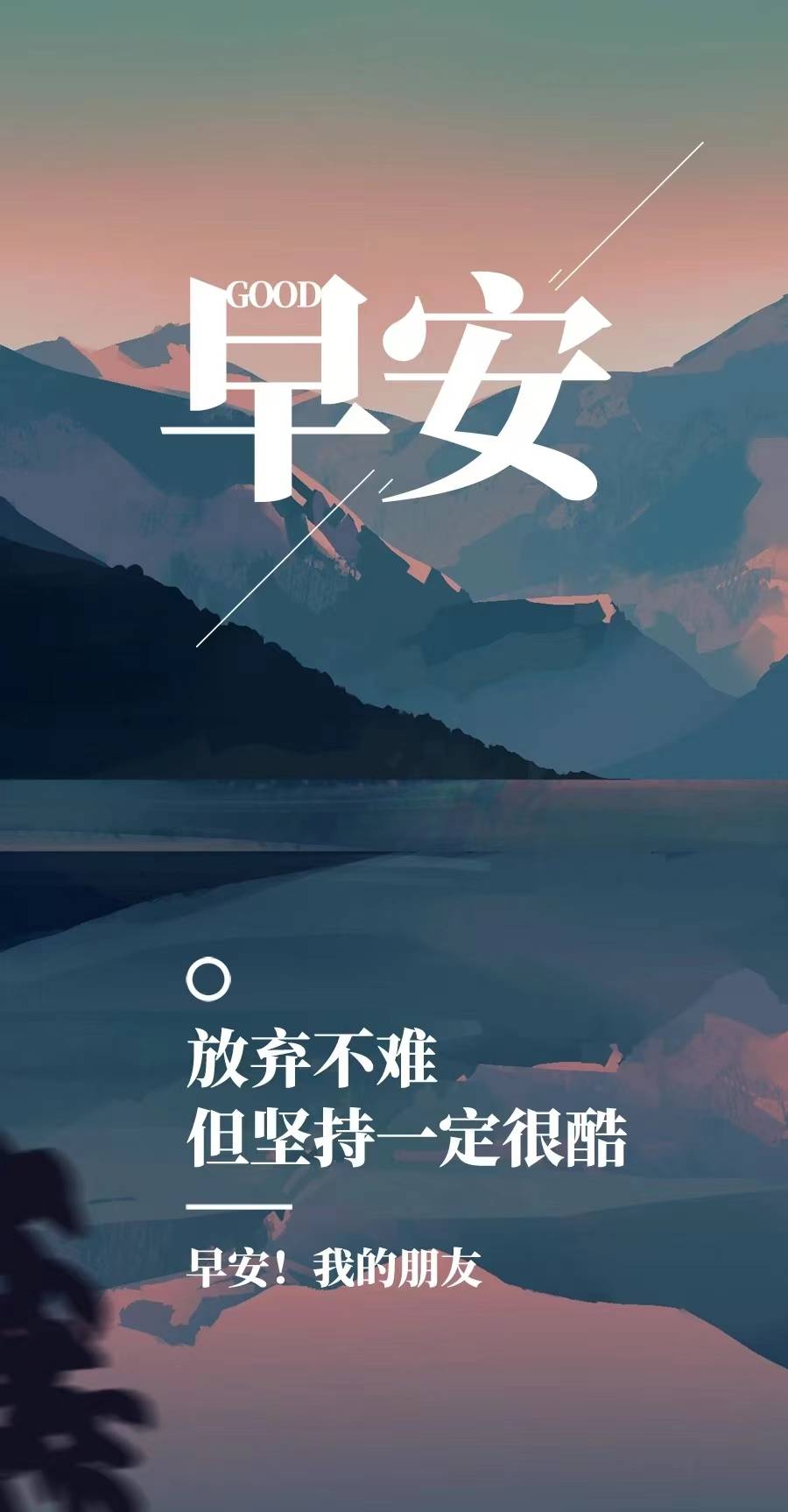 8早安!照顾好自己,才是最好的选择