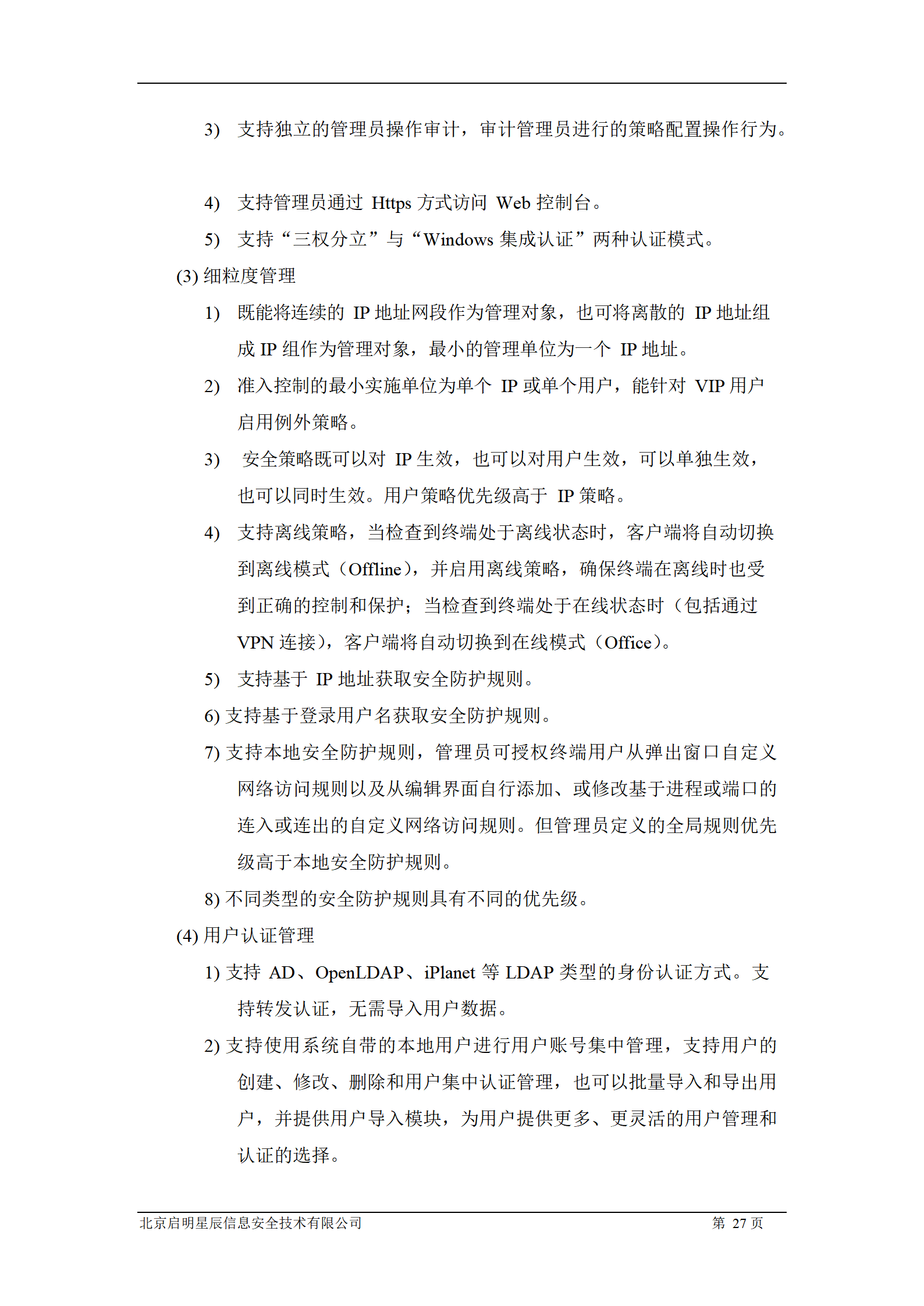 以下为方案部分截图:请勿将该文章用于任何商业用途,仅供学习参考