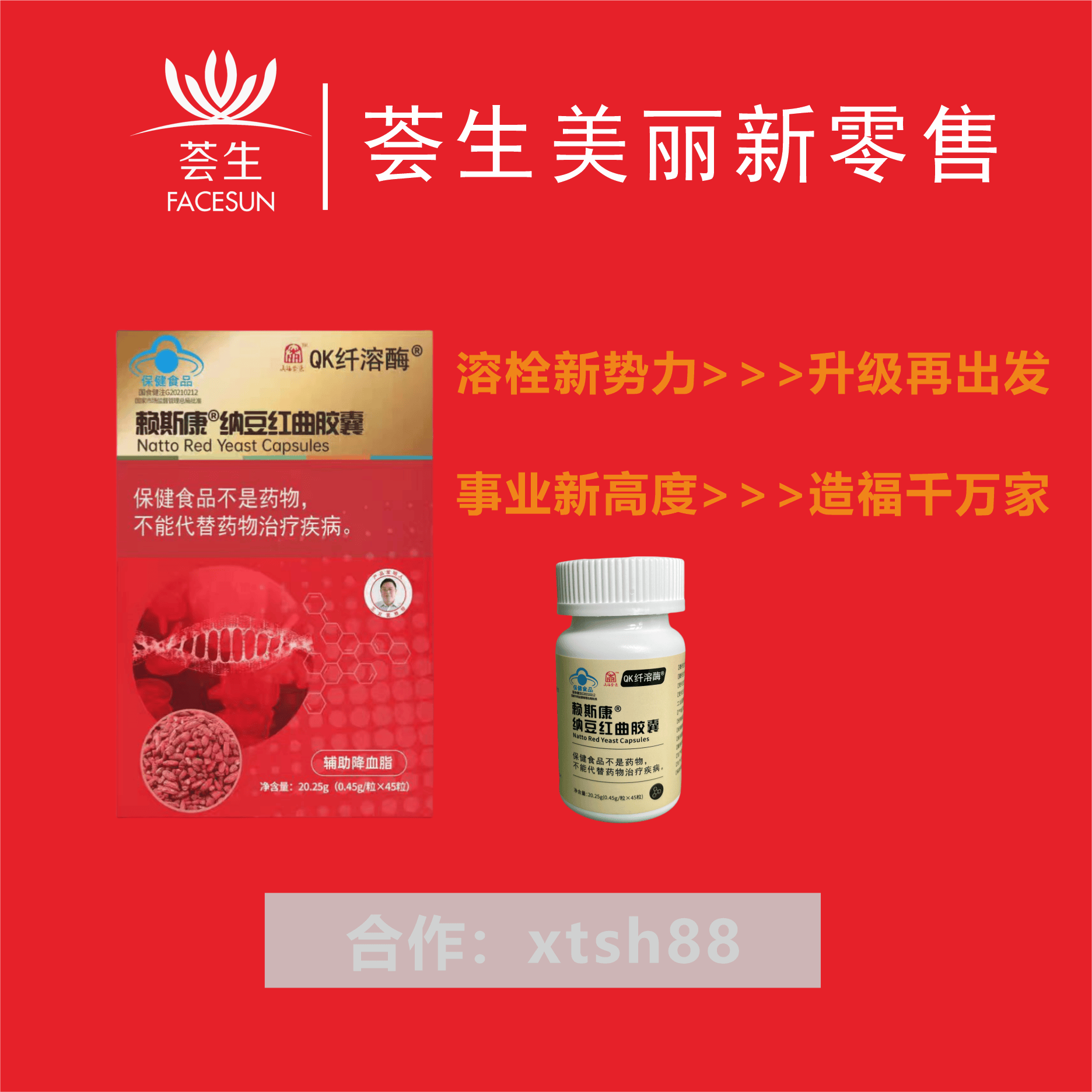 荟生美丽赖斯康qk纤溶酶