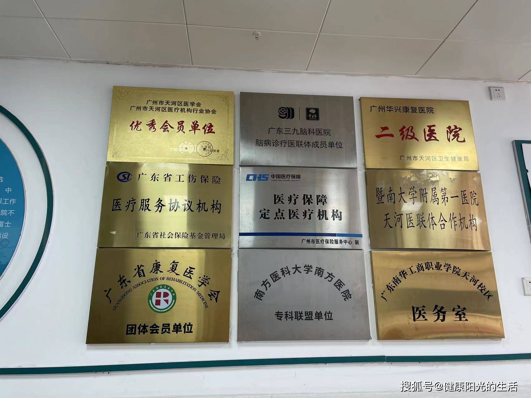 康复医院是经过广州市天河区卫生和计划生育局批准成立的正规医疗机构