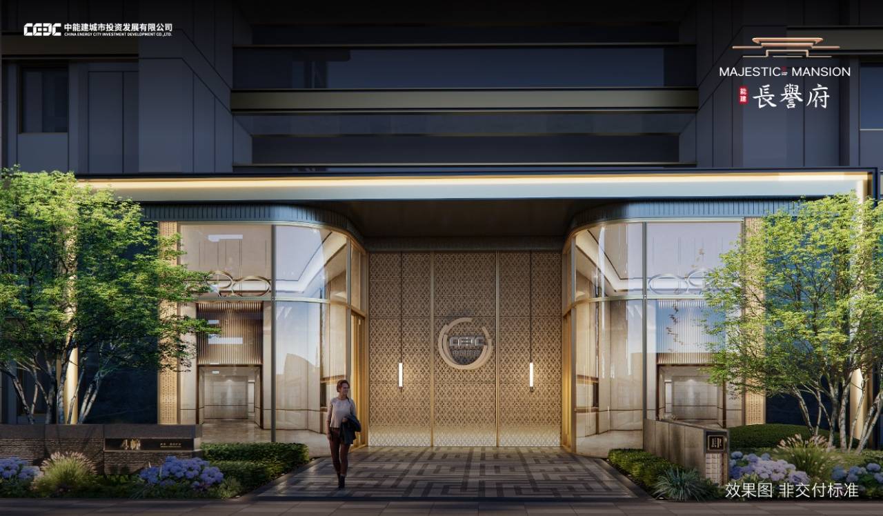 能建长誉府(首页网站)-建面约106-181㎡-优惠热线-交付时间-卖点分析_西安_住宅_房地产公司