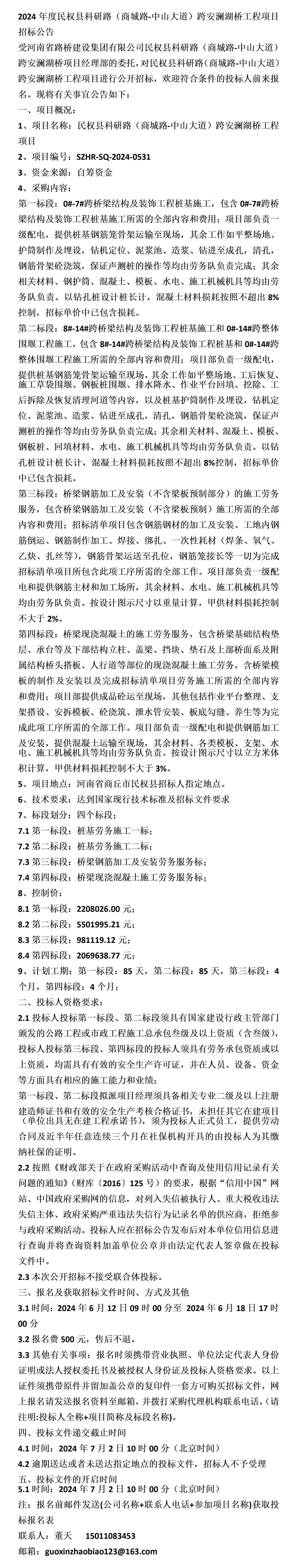 民权县科研路(商城路