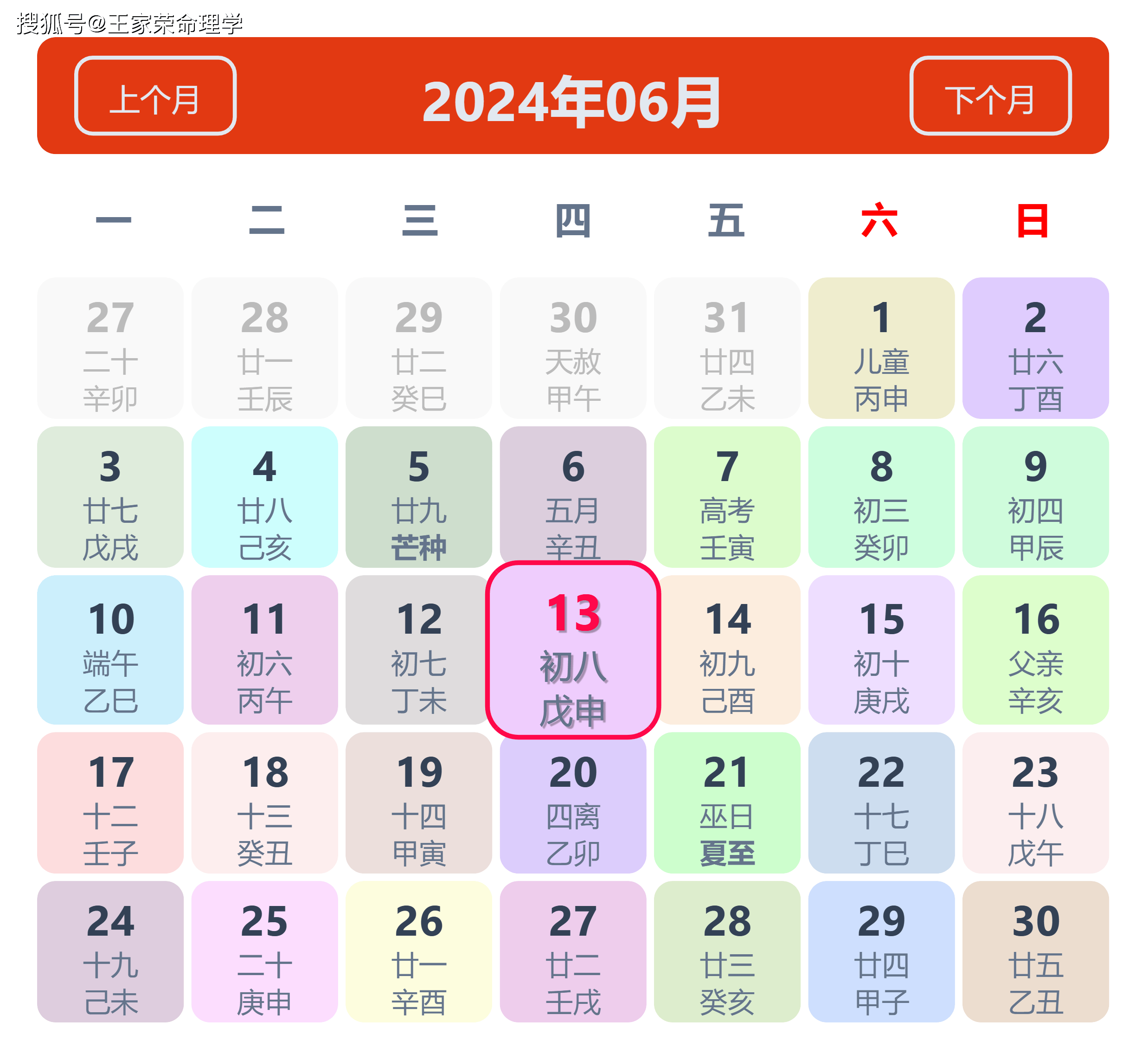 老黄历看日子生肖运势查询（2024年6月13日）