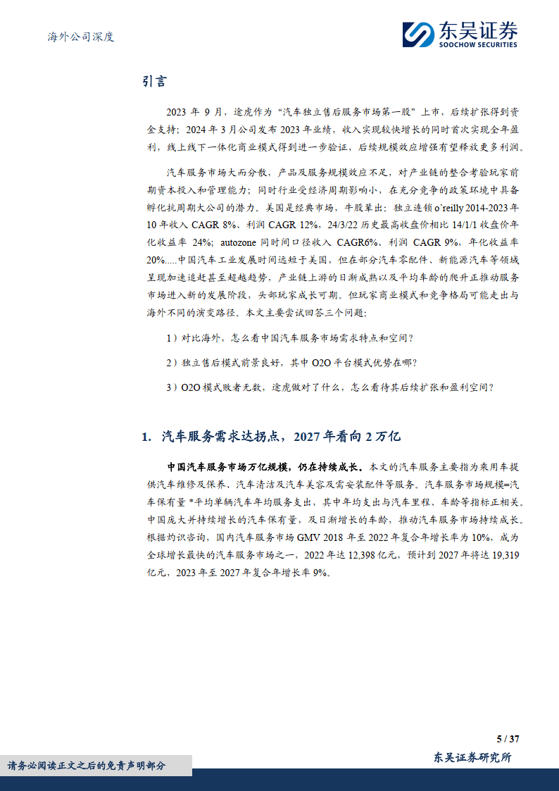 途虎-车后iam龙头的模式优势,扩张边界和盈利方向