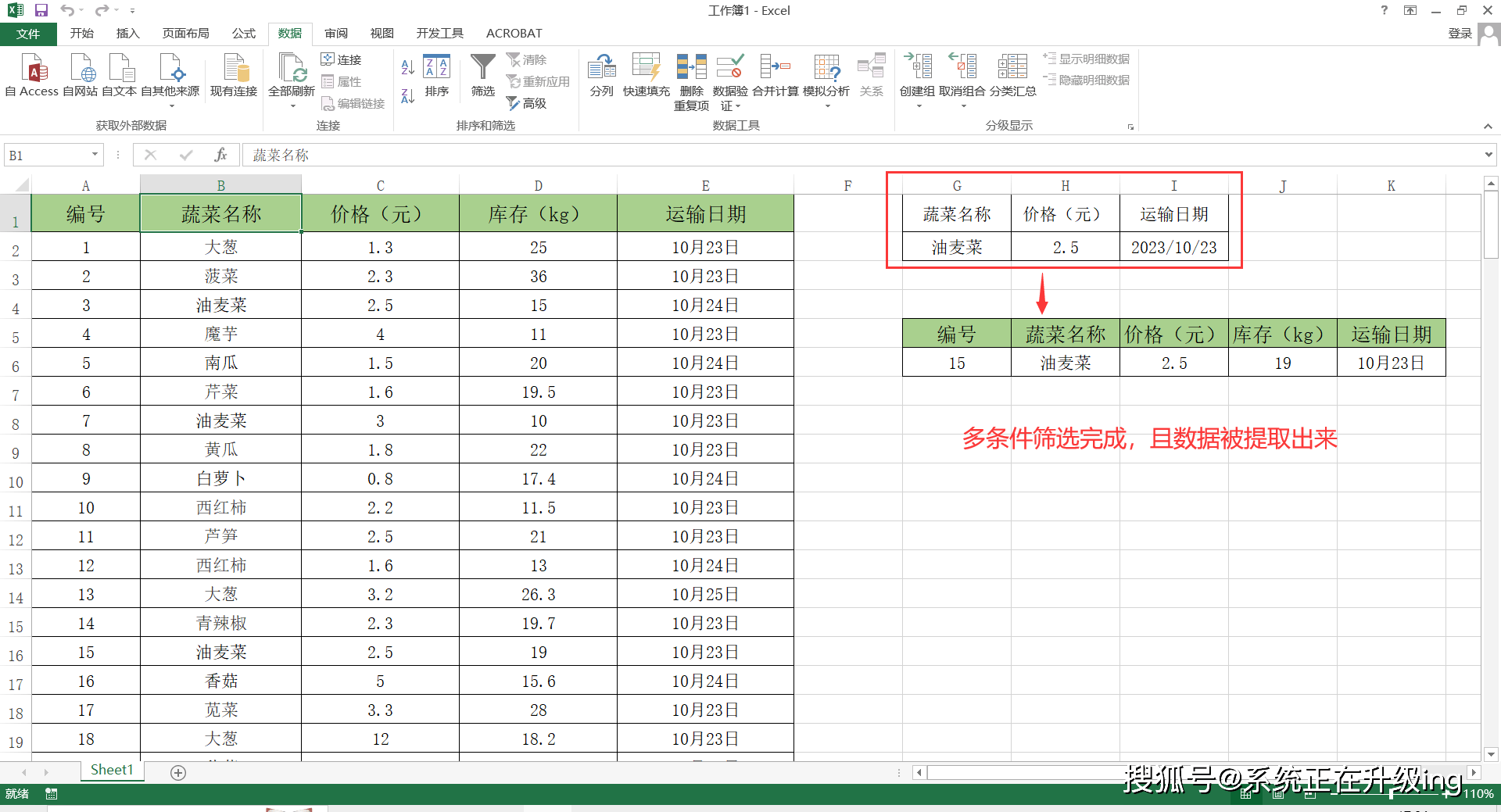 excel中如何多条件筛选数据,并提取出来?