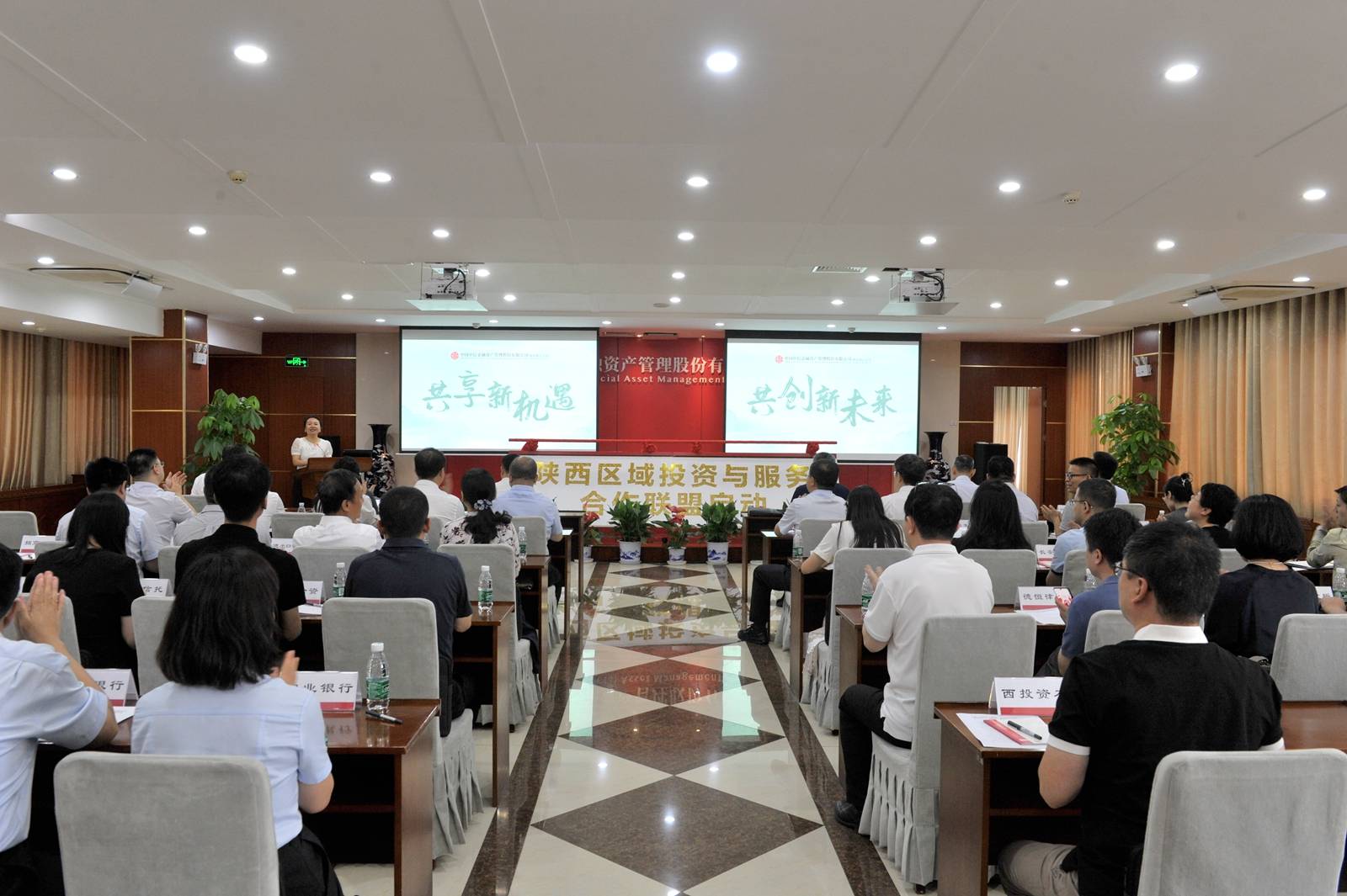 中国中信金融资产陕西分公司举办区域投资与服务合作联盟启动大会