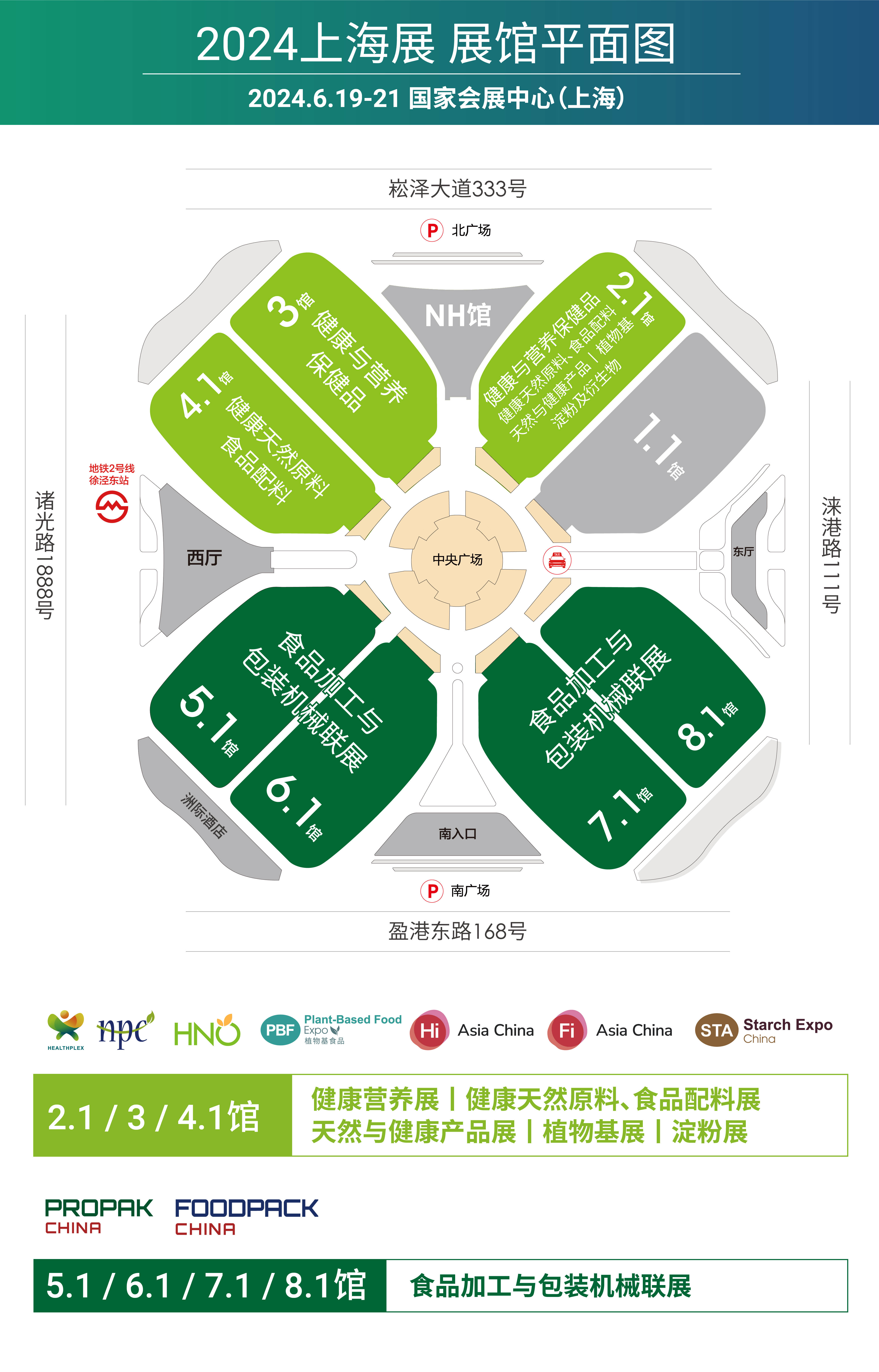hnc健康营养展,6月19-21日,上海国家会展中心