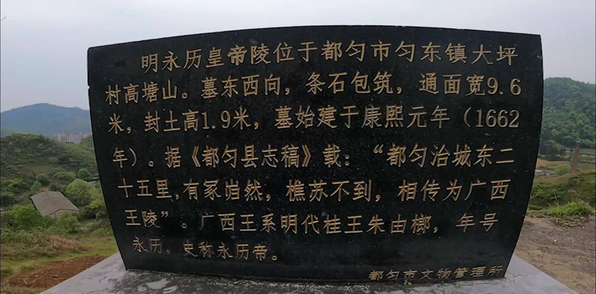 葬于贵州都匀的皇帝陵,是明朝的最后一位帝王,可惜下场悲催