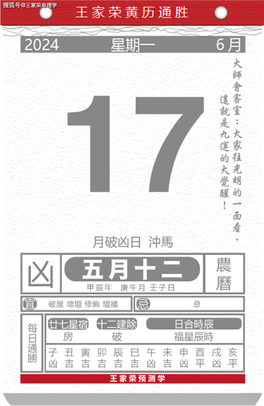 今日生肖黄历运势 2024年6月17日