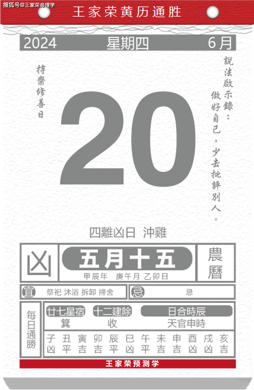 今日生肖黄历运势 2024年6月20日