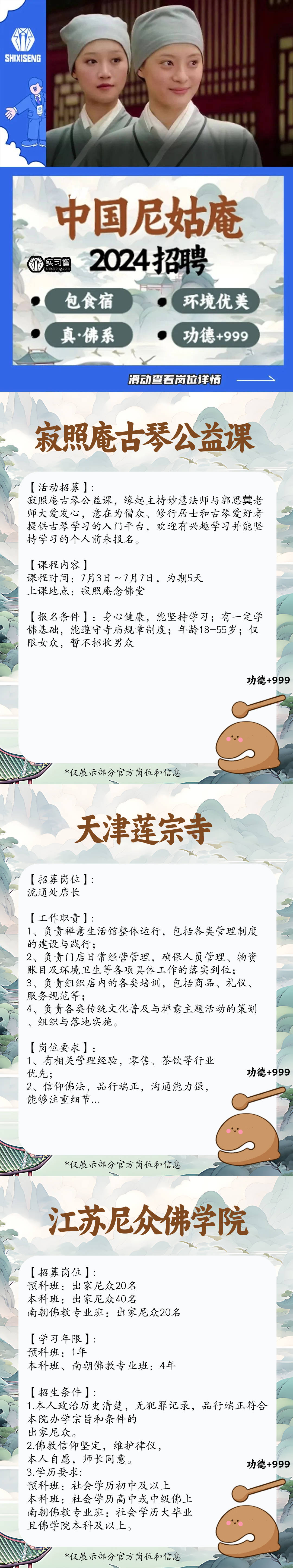 中国尼姑庵2024招聘公告