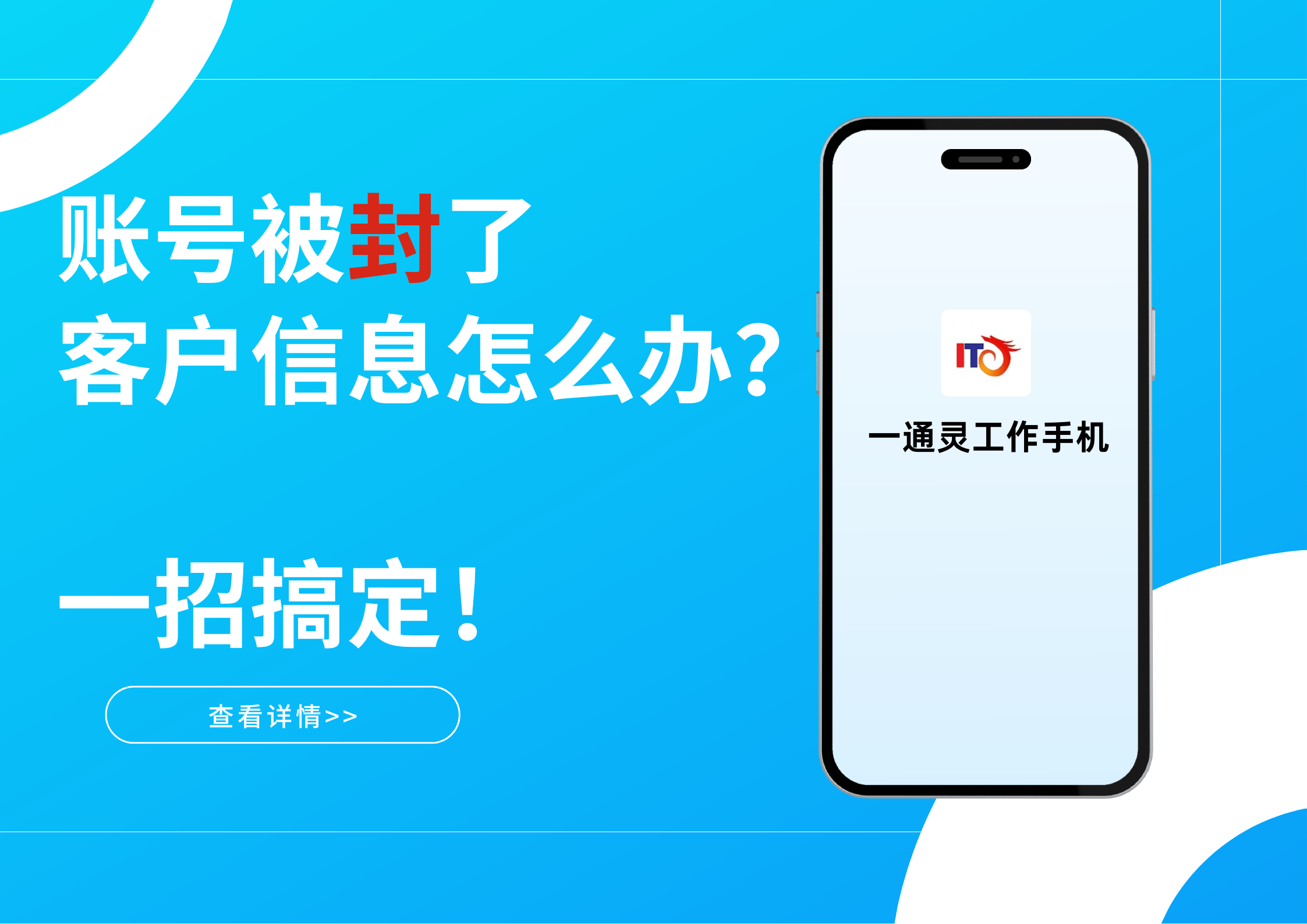 QQ号被封！顾客重要信息全没了咋办？