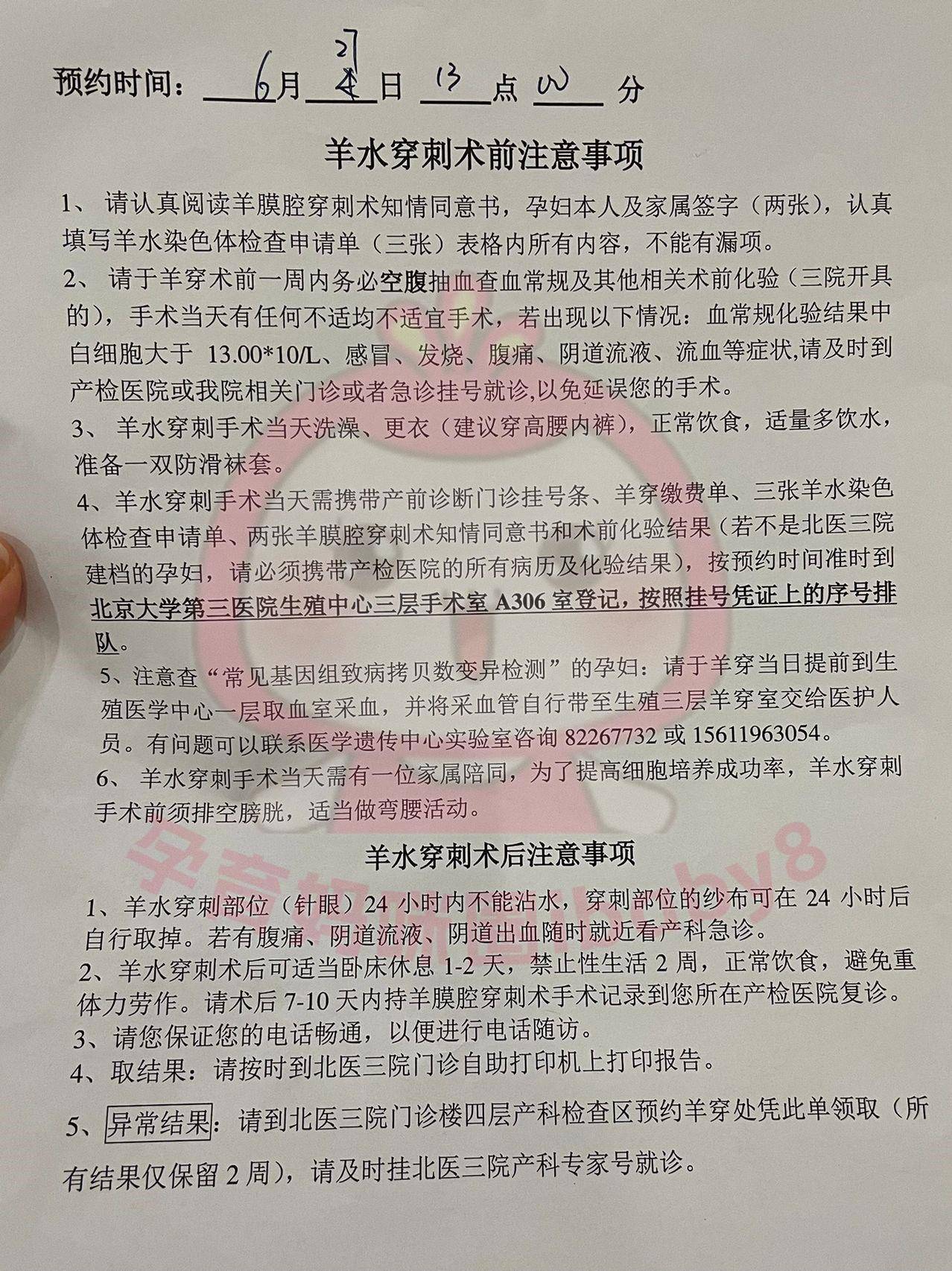 包含中日友好医院住院办理陪诊挂号检验结果异常及时跟进，快速应对处理的词条