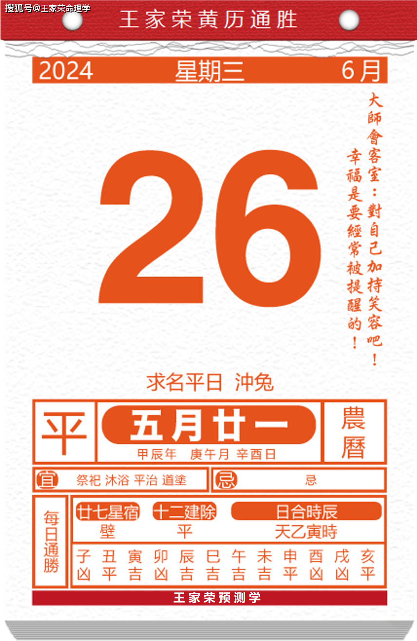 今日生肖黄历运势 2024年6月26日