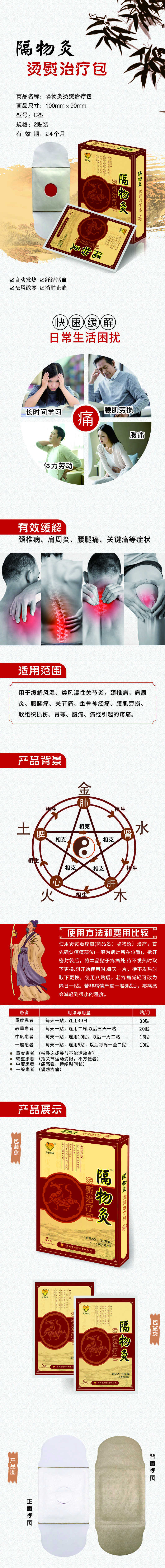 三伏贴(远红外磁疗贴)(远红外线治疗贴)(远红外热疗贴)(隔物灸烫熨贴)