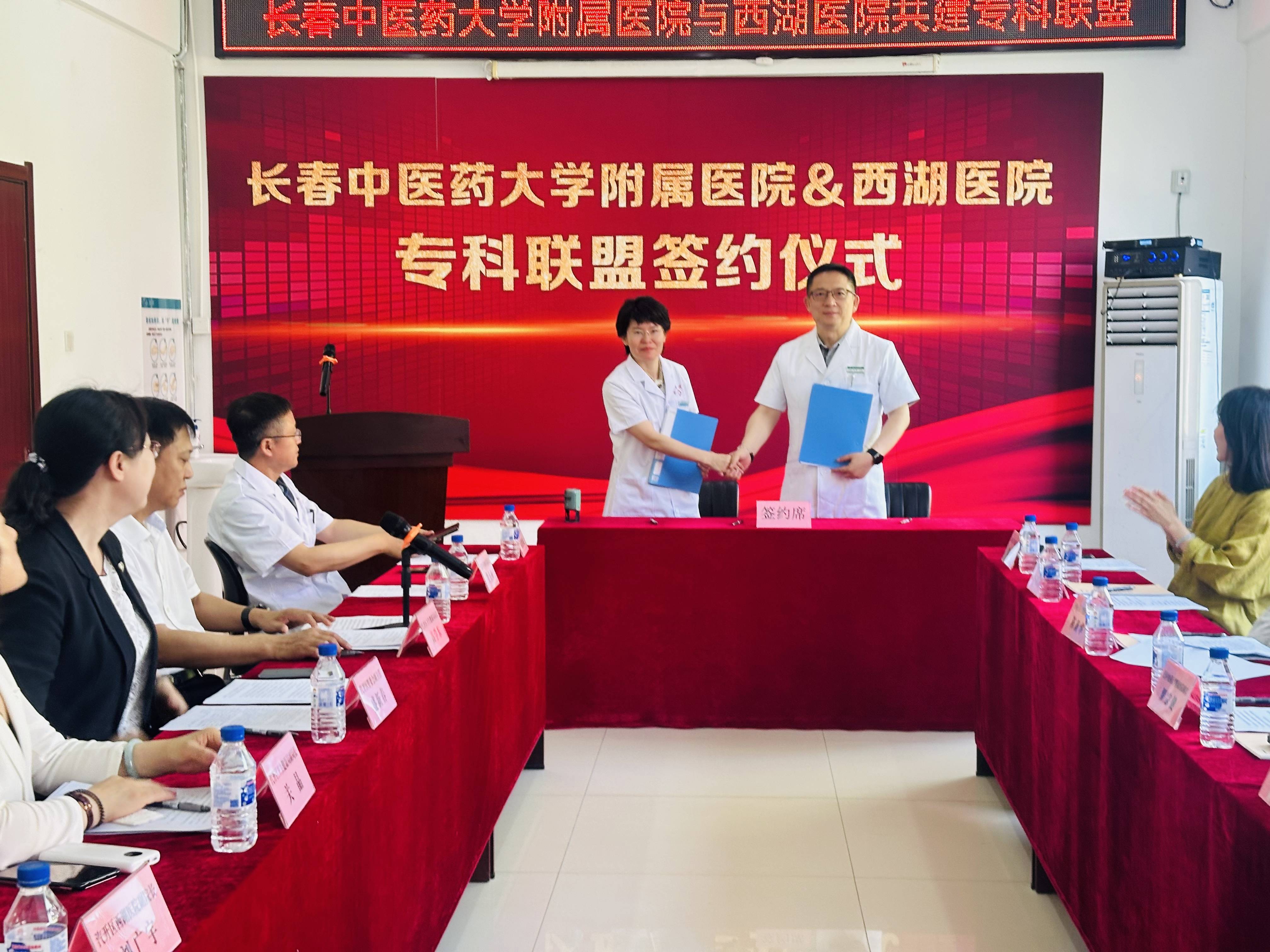联专科 促提升 强基层——长春中医药大学附属医院与西湖医院共建专科