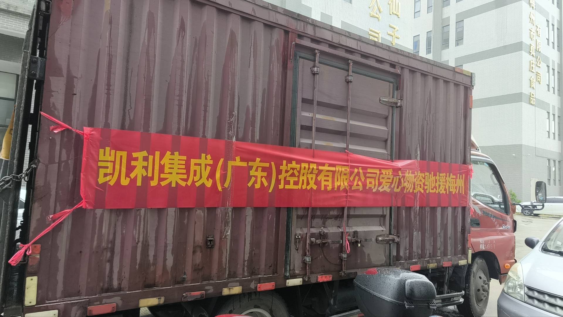 众志成城 共克时艰——凯利集成爱心物资驰援梅州