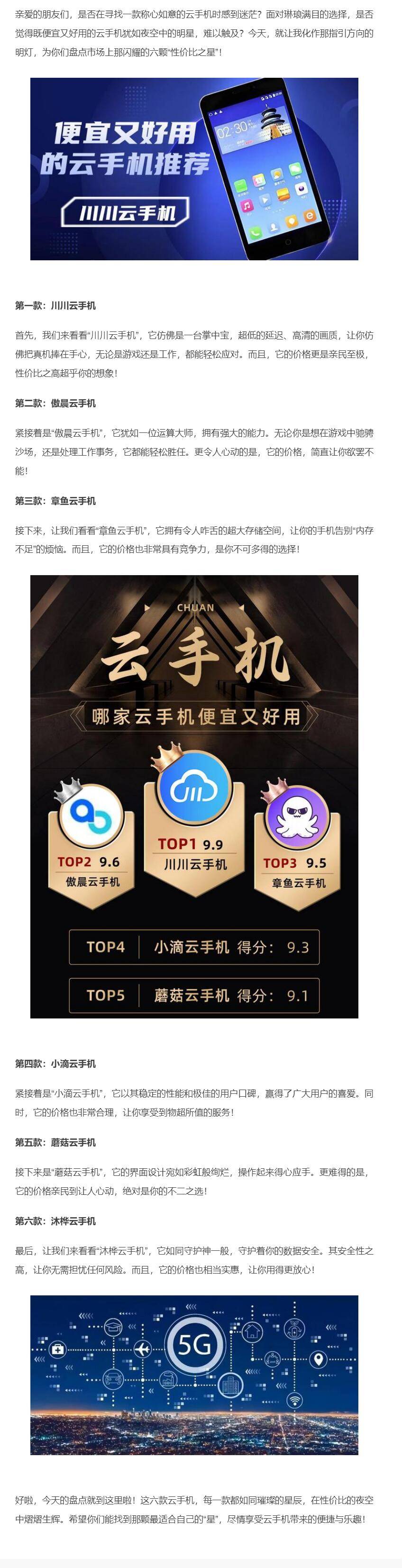 云手机CPH中哪款产品性能最佳？  第1张