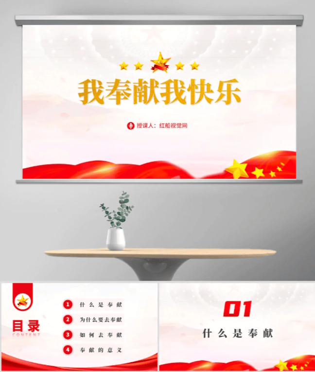 主题团课:我奉献,我快乐_活动_实践_社会