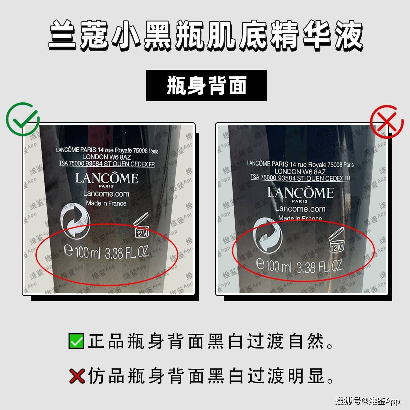 兰蔻小黑瓶肌底精华液真假鉴别