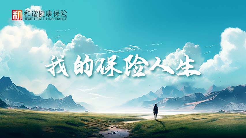 和谐健康浙江分公司积极开展"7.8 全国保险公众宣传日"活动