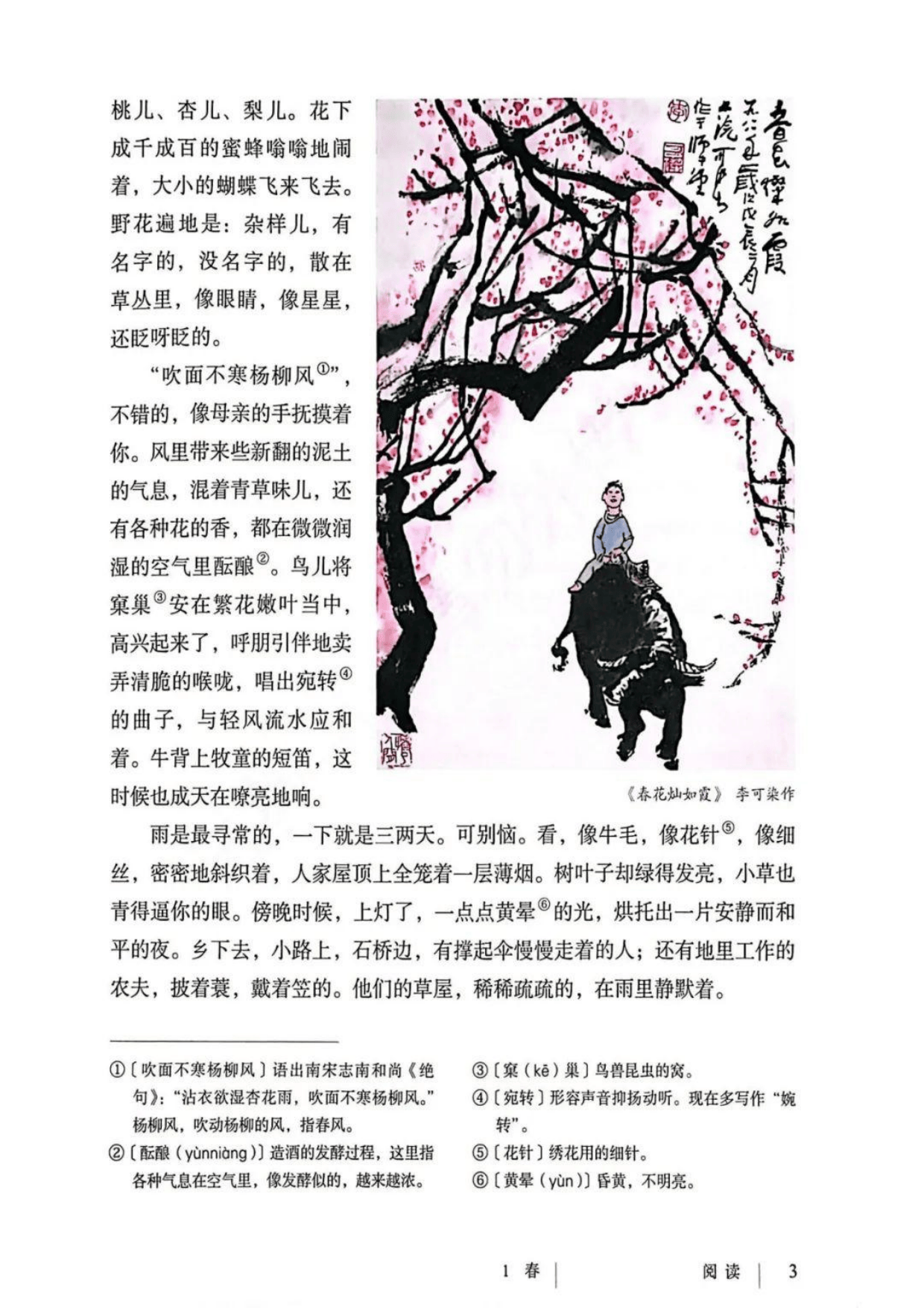 2024秋季最新版初中语文七年级上册电子课本pdf高清版教科书电子版