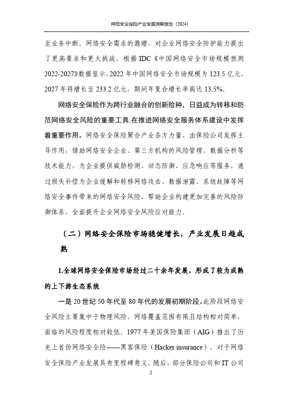 网络安全数据量化_网络安全数据量化管理办法