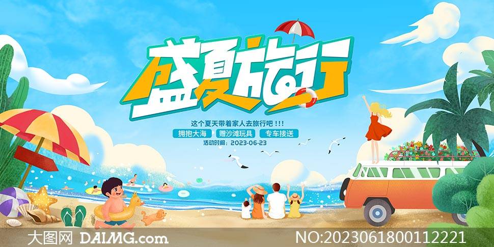 盛夏狂欢节