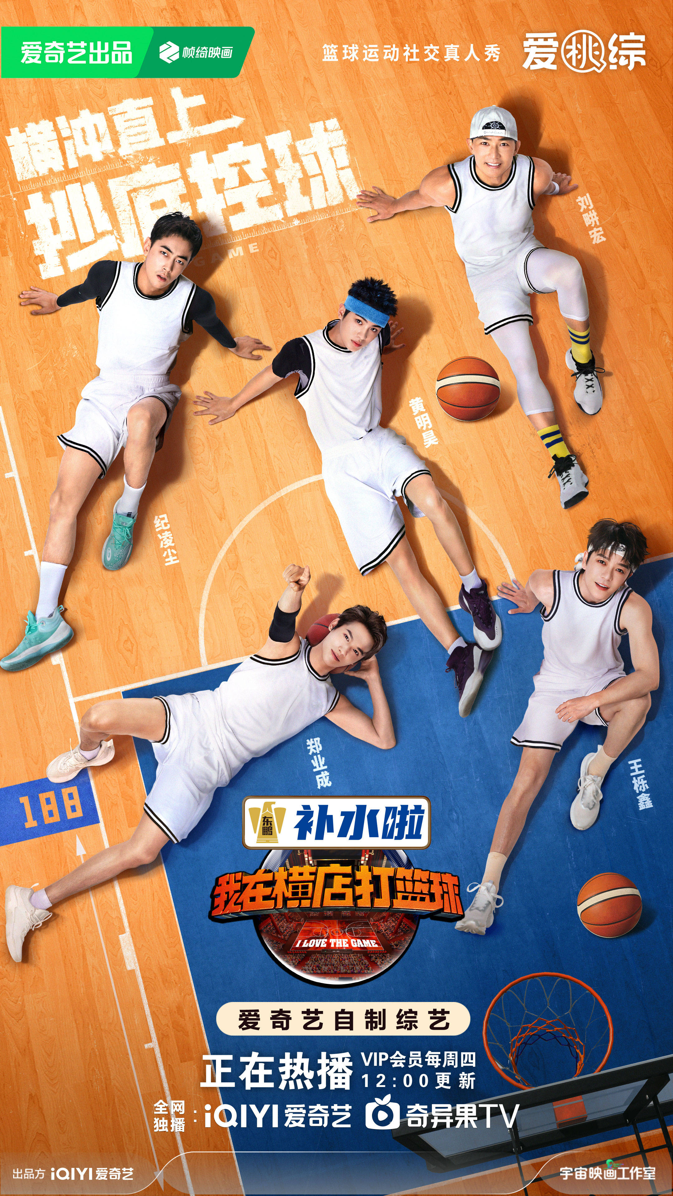 《我在横店打篮球》创新性球赛实况直播,在"店ba"看真比赛!